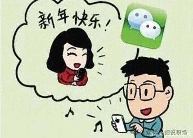 给单位领导发拜年信息低情商发新年快乐被冷落高情商这么发(图1)